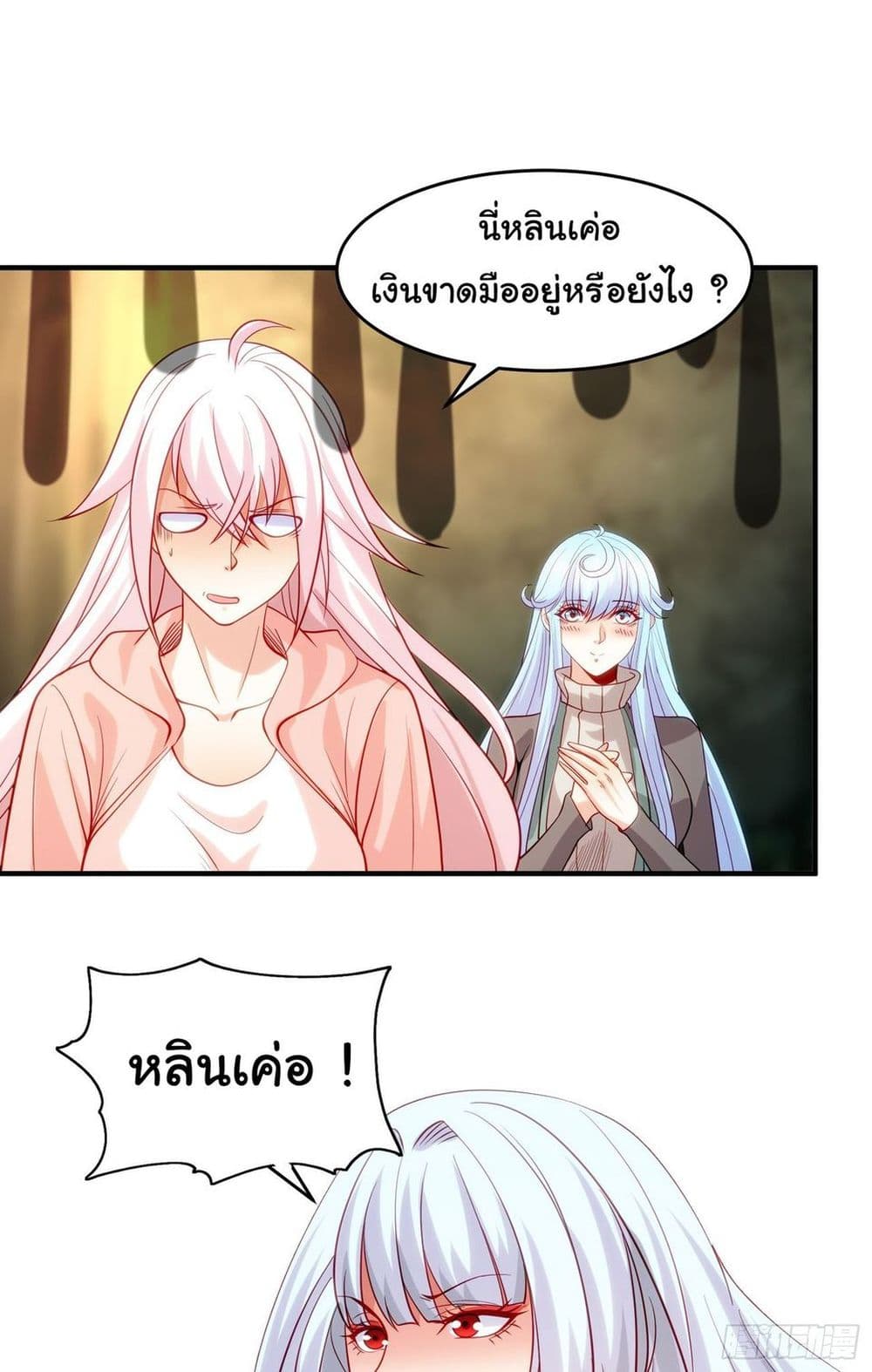 Awakening SSS Rank Skill After A Kiss ตอนที่ 71 (36)